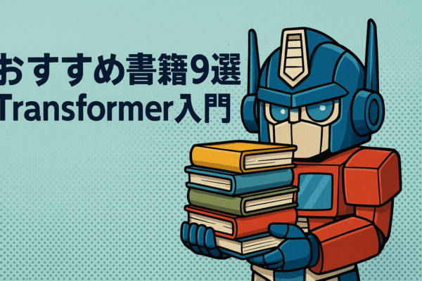 おすすめ図書9選